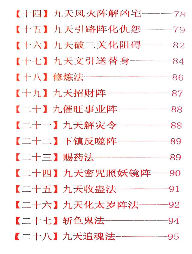 《九天玄女奇门阵法》插图4
