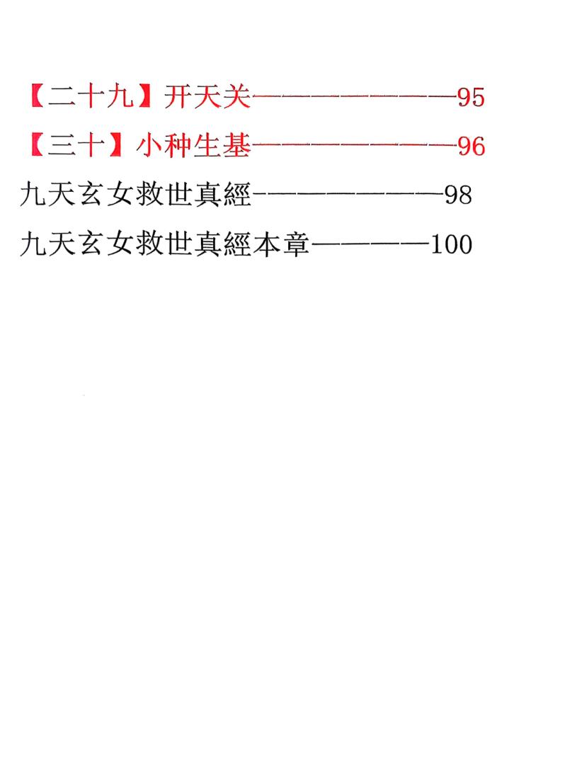 《九天玄女奇门阵法》插图5