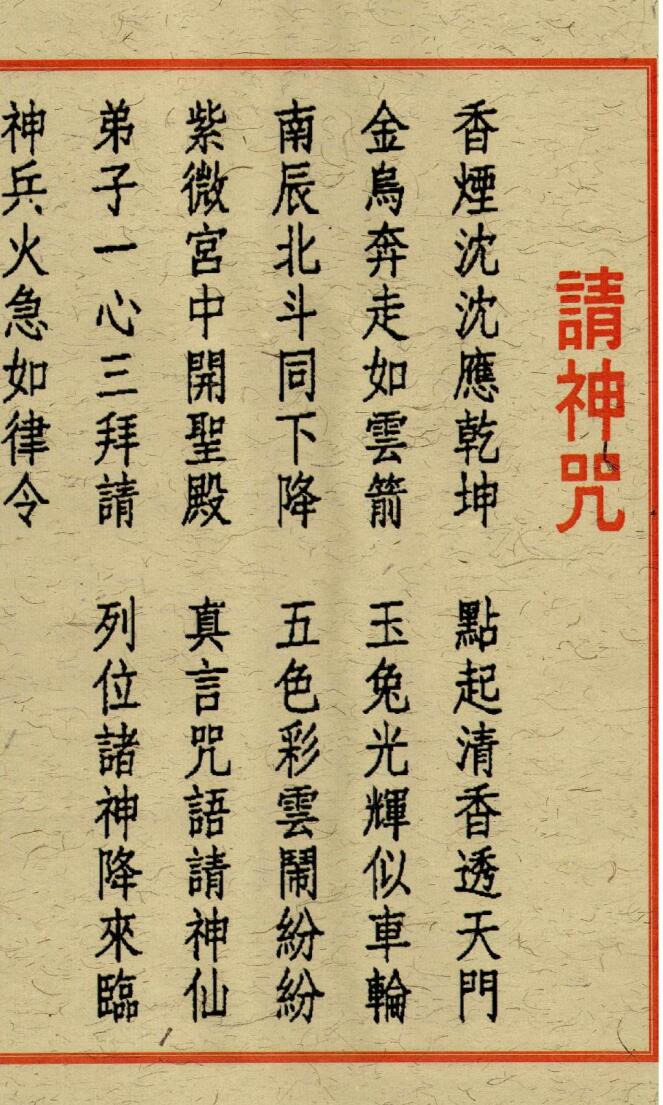 闾山招财治病真风水符箓插图1