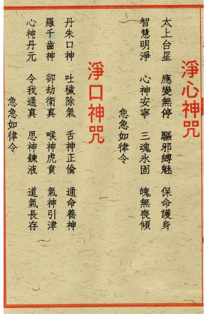 闾山招财治病真风水符箓插图2