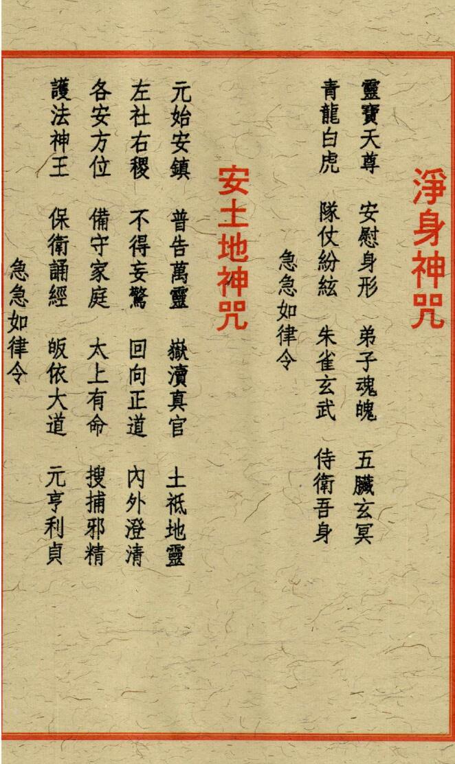 闾山招财治病真风水符箓插图3