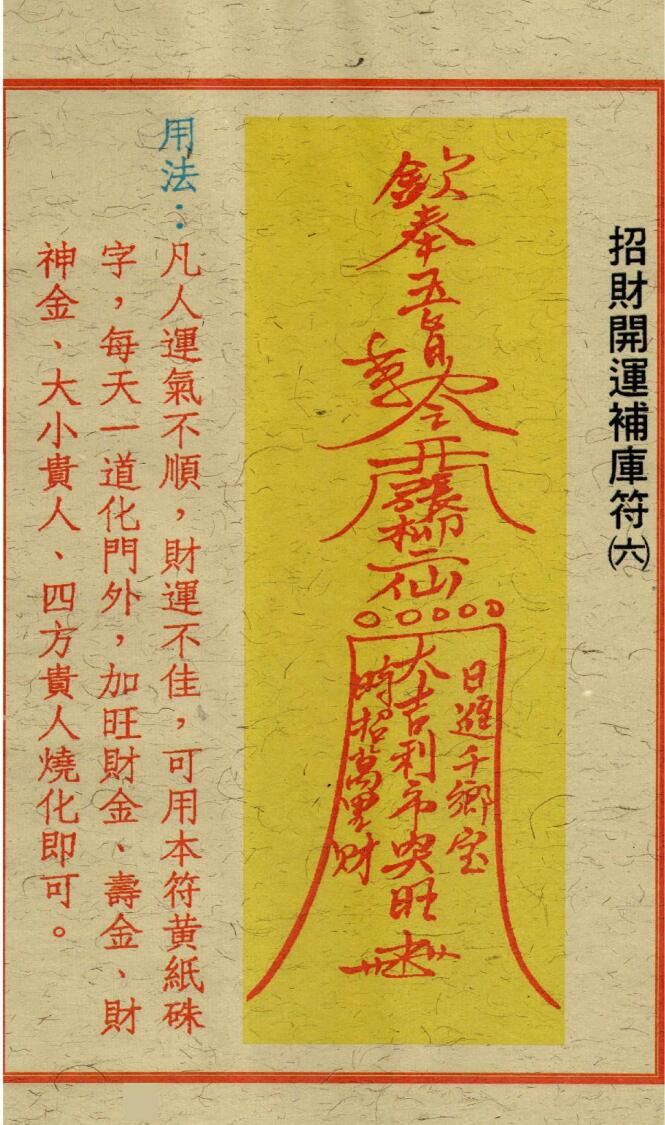 闾山招财治病真风水符箓插图5