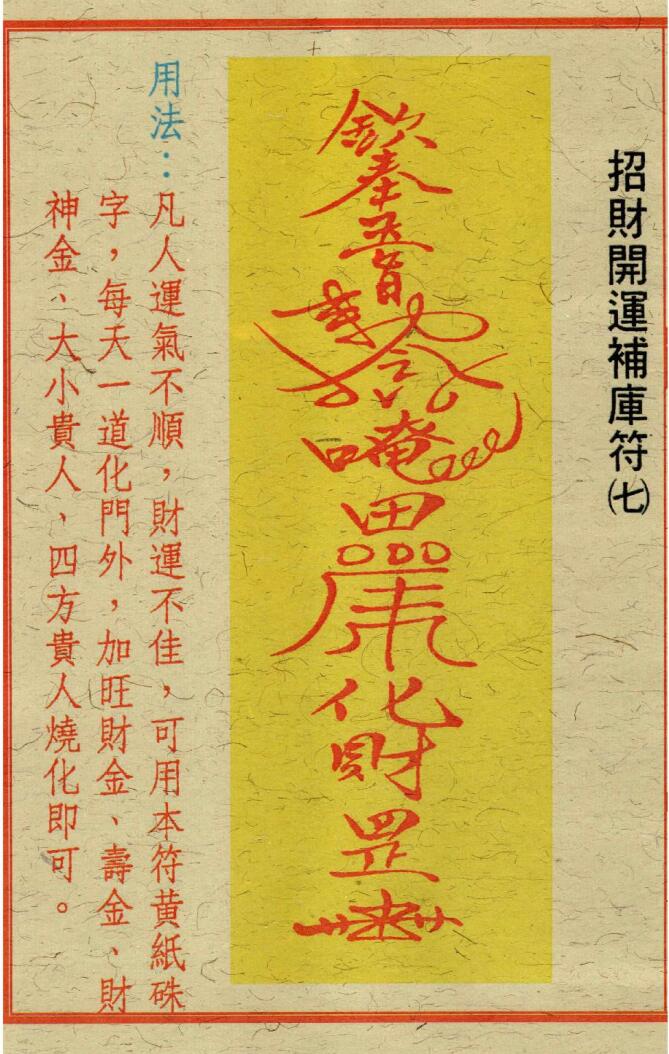 闾山招财治病真风水符箓插图6
