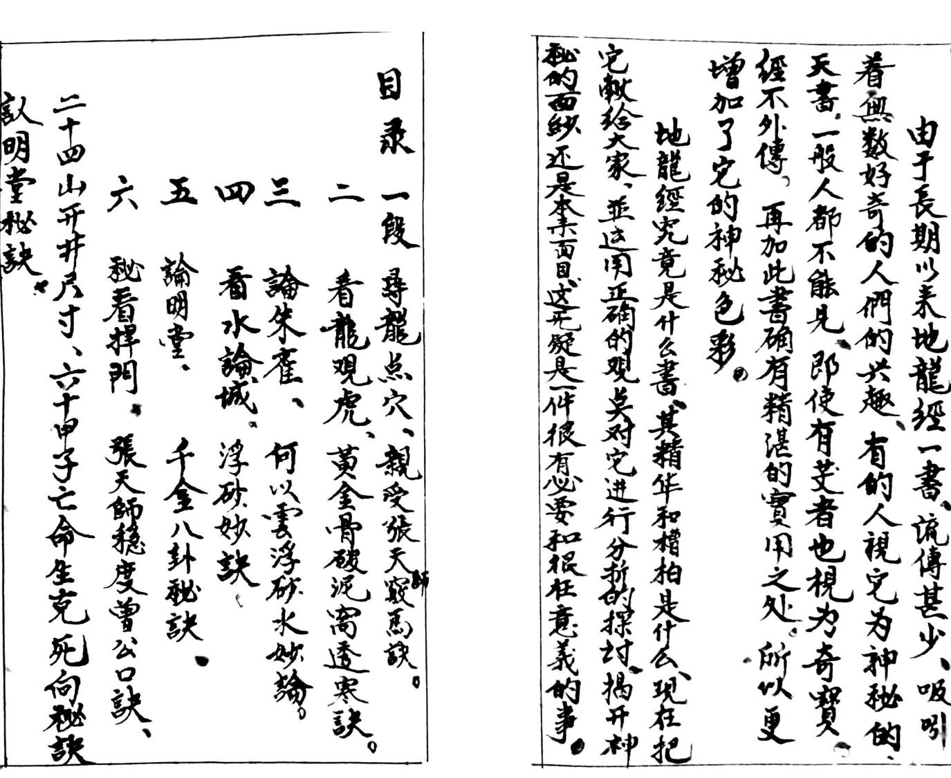 《地龙经》插图1