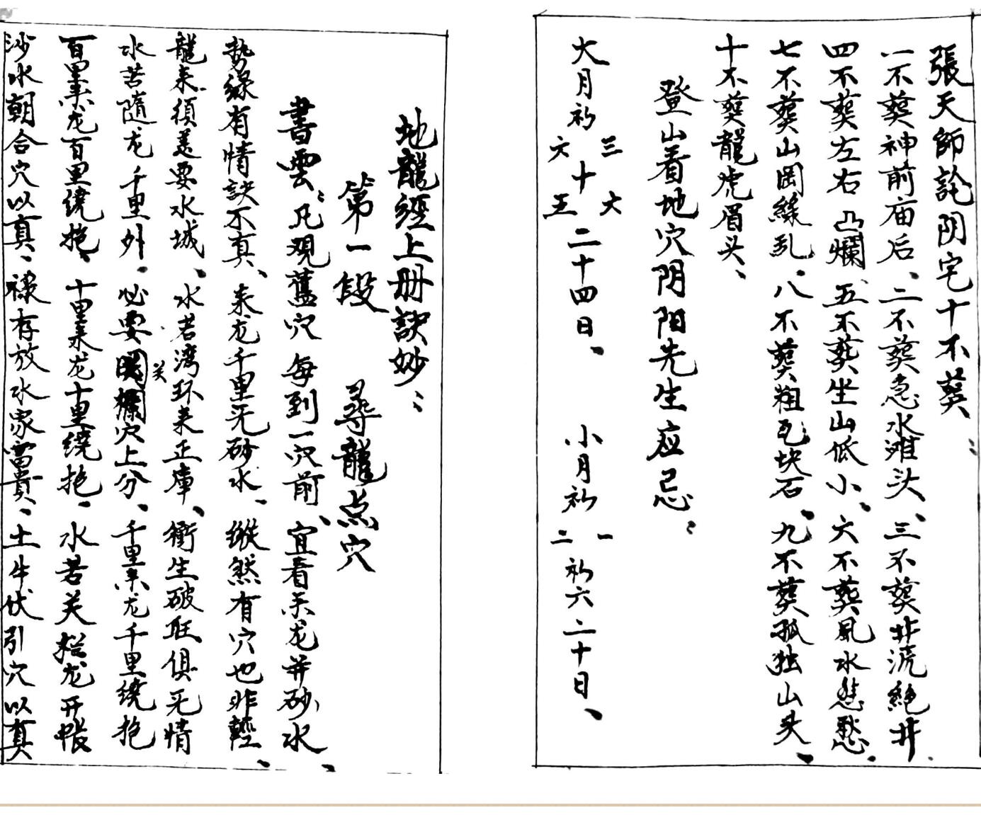 《地龙经》插图2