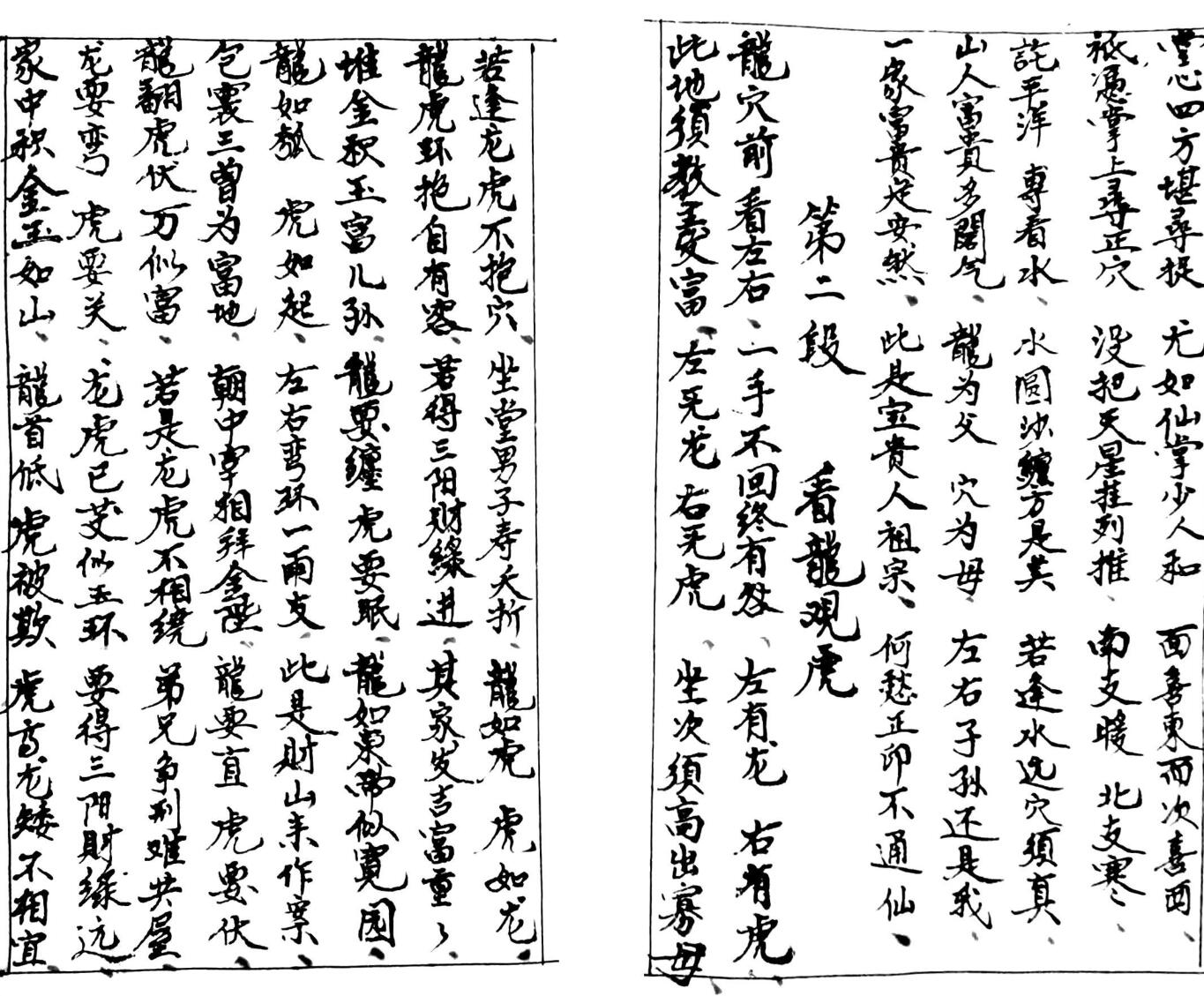 《地龙经》插图4