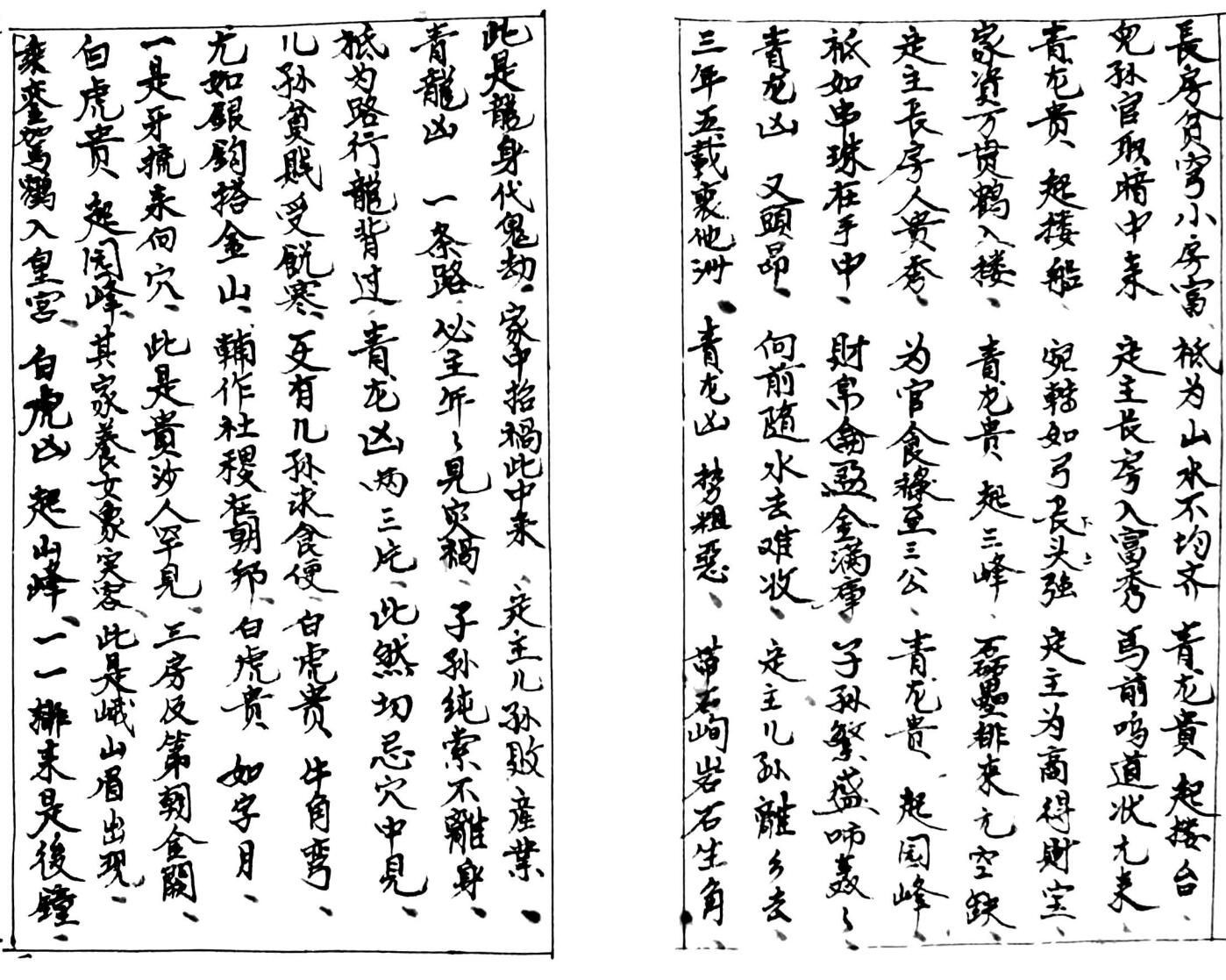 《地龙经》插图5