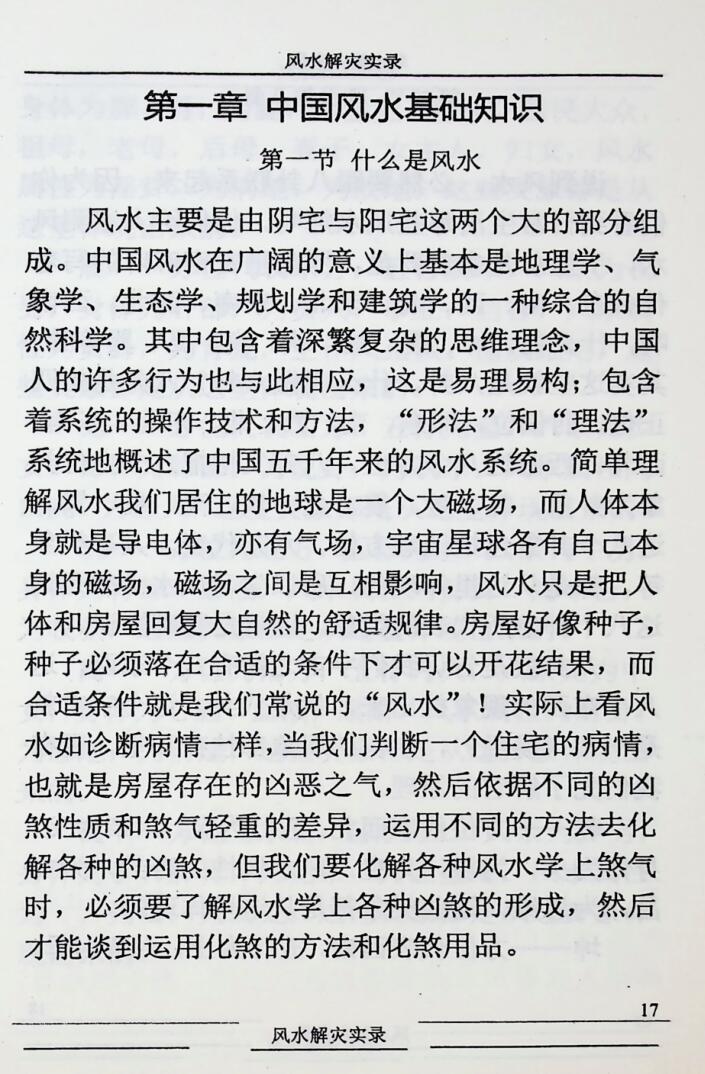 《风水解灾实录》和萍 袁畅插图3