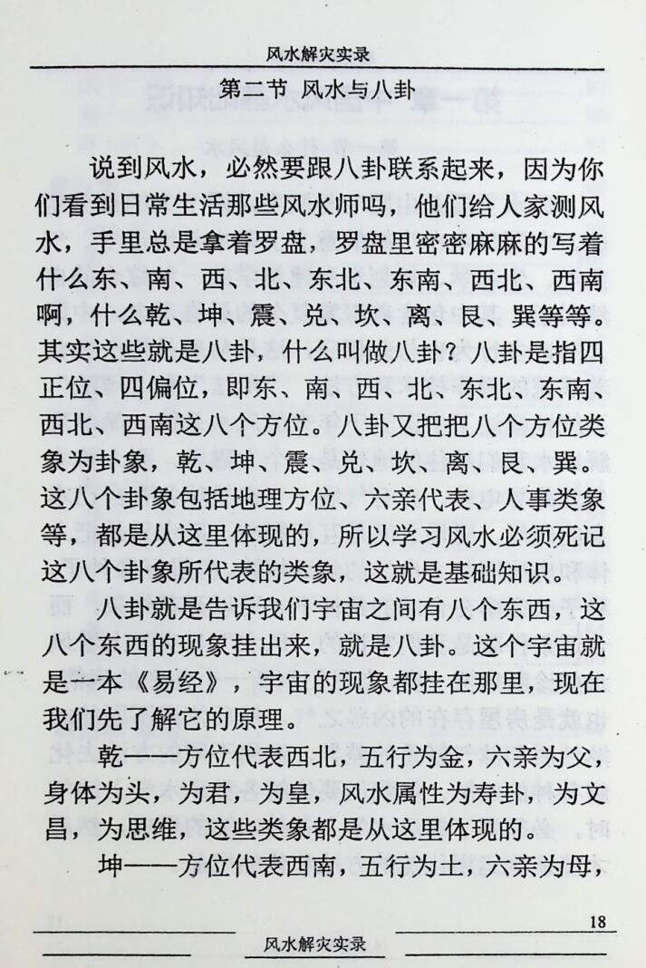 《风水解灾实录》和萍 袁畅插图4