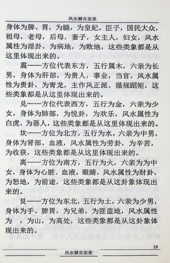 《风水解灾实录》和萍 袁畅插图5