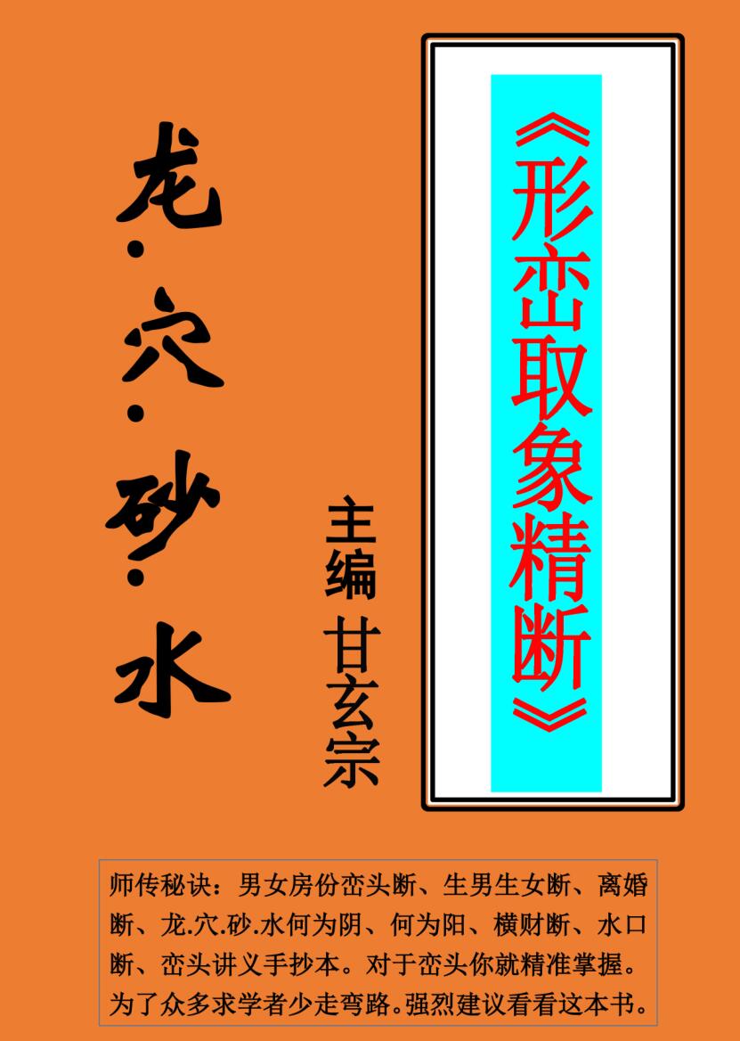 甘玄宗《形峦取象精断》插图
