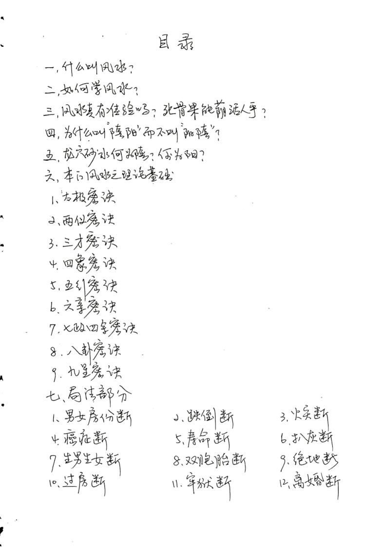 甘玄宗《形峦取象精断》插图1
