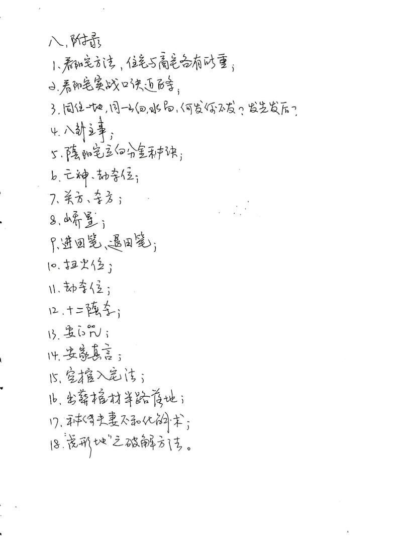 甘玄宗《形峦取象精断》插图3