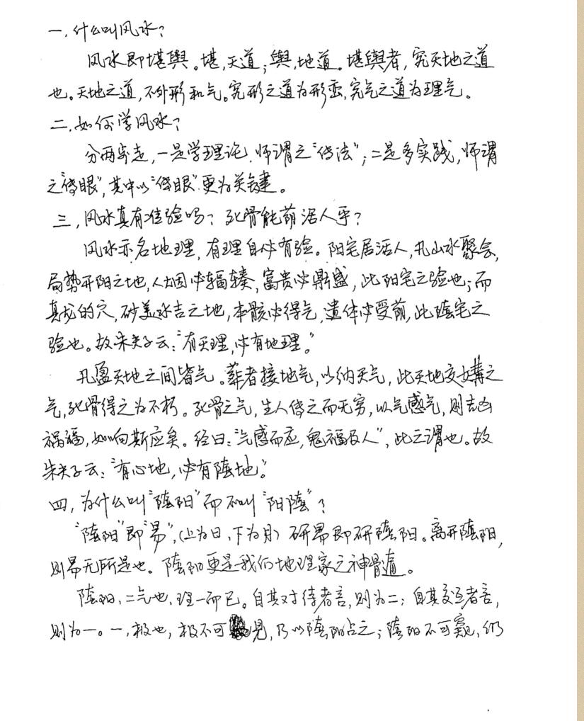 甘玄宗《形峦取象精断》插图4