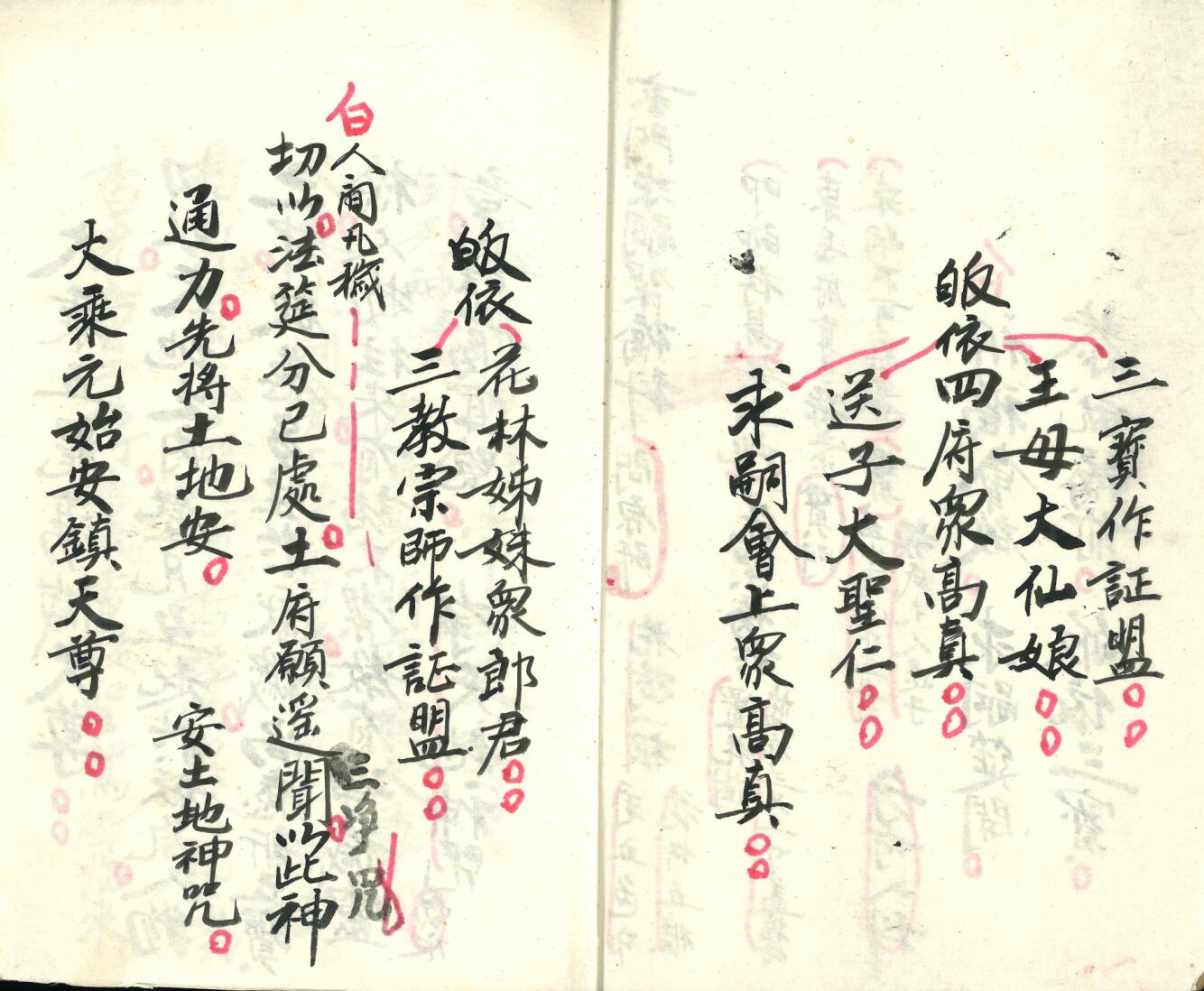 《玄门求嗣架桥科》插图2