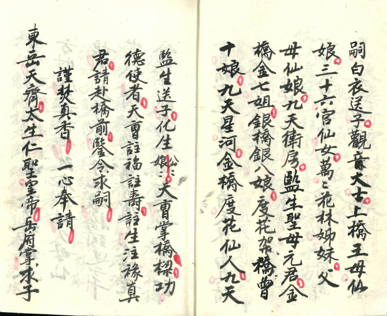 《玄门求嗣架桥科》插图5