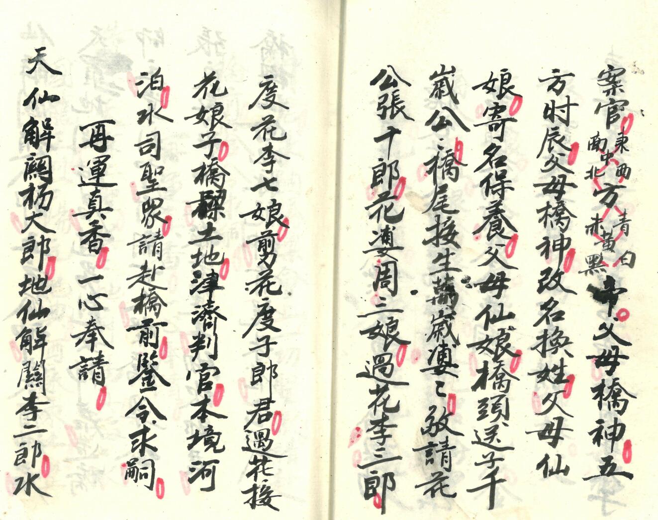 《玄门求嗣架桥科》插图6