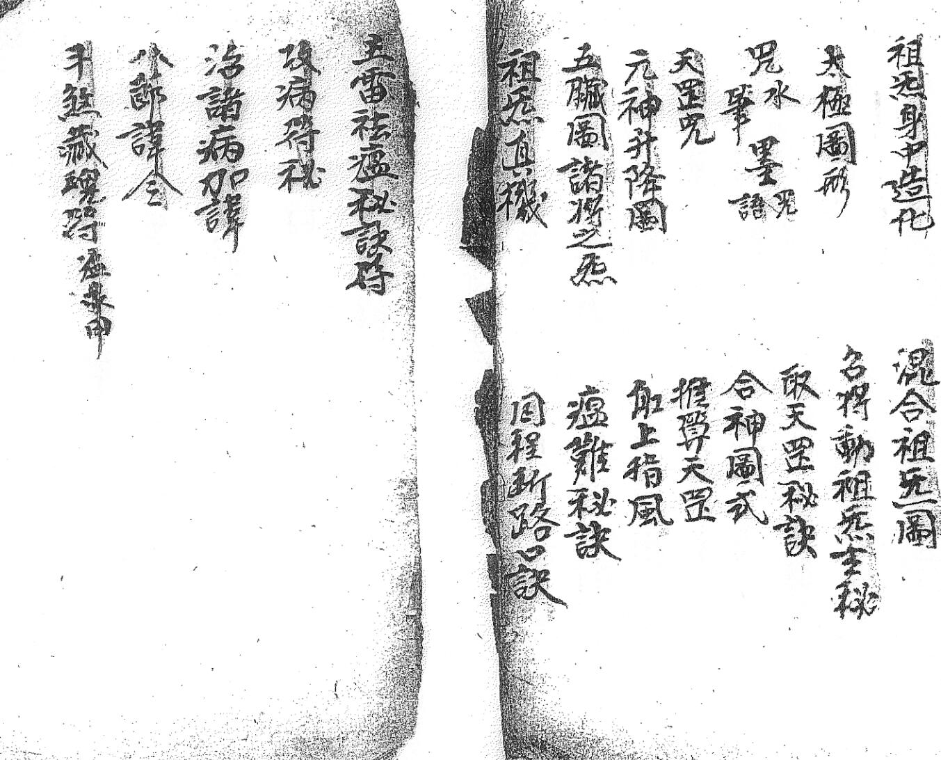 《先天祖炁一派玄秘符法》插图1