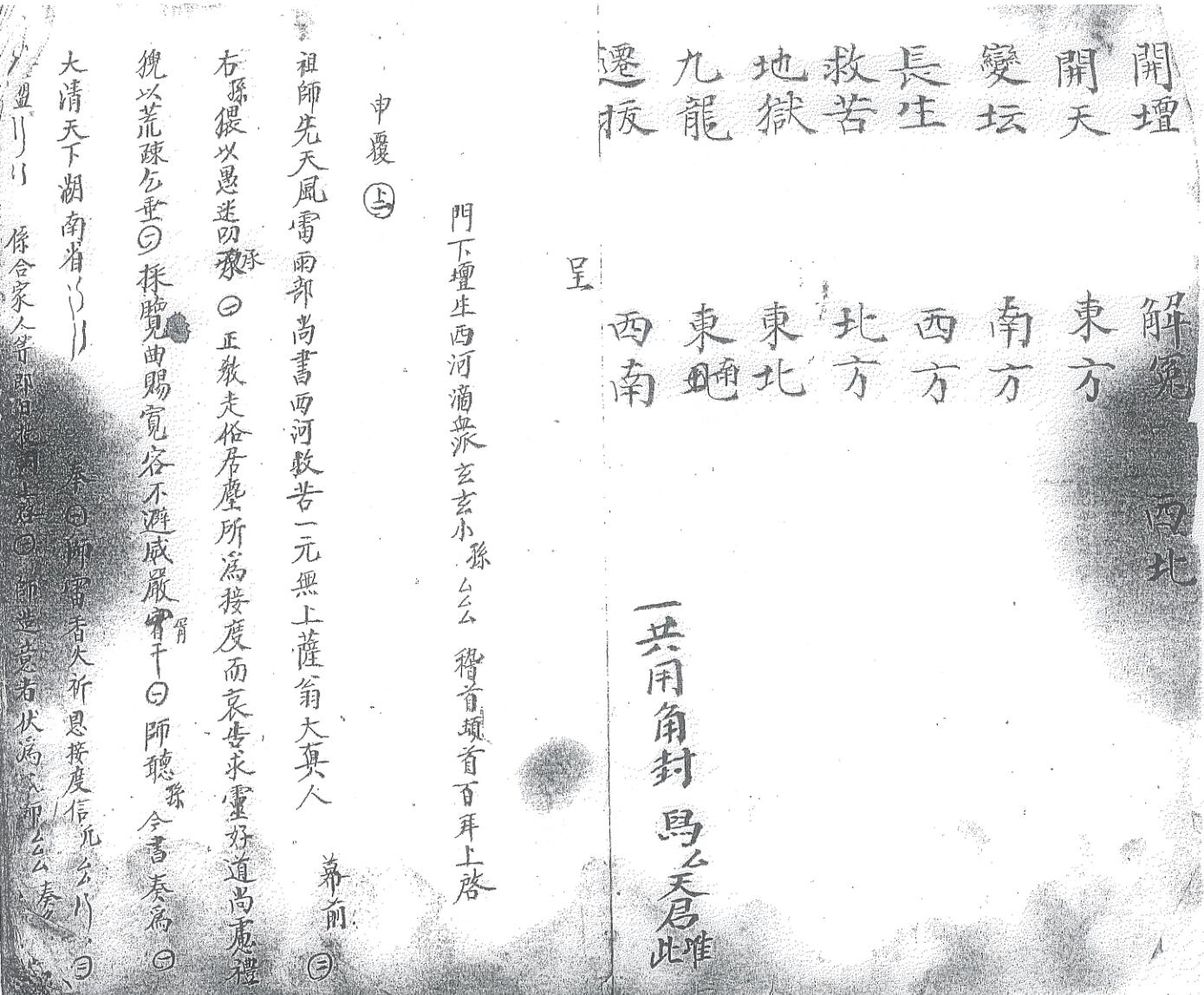 《萧汯昇抄录法本》插图2