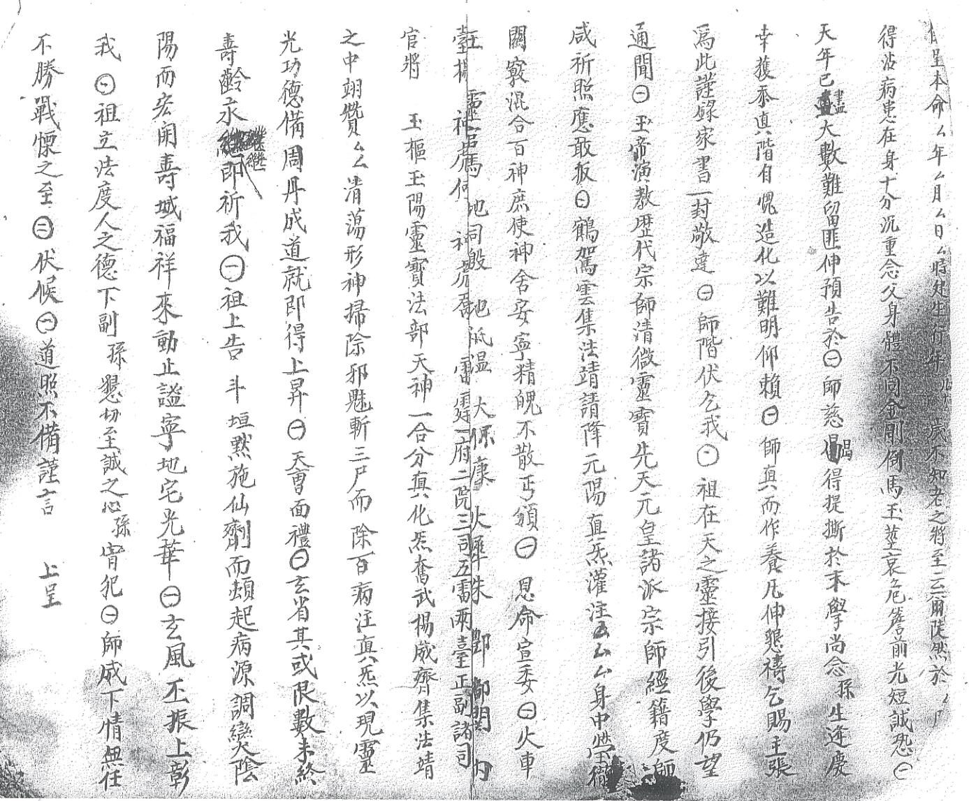《萧汯昇抄录法本》插图3