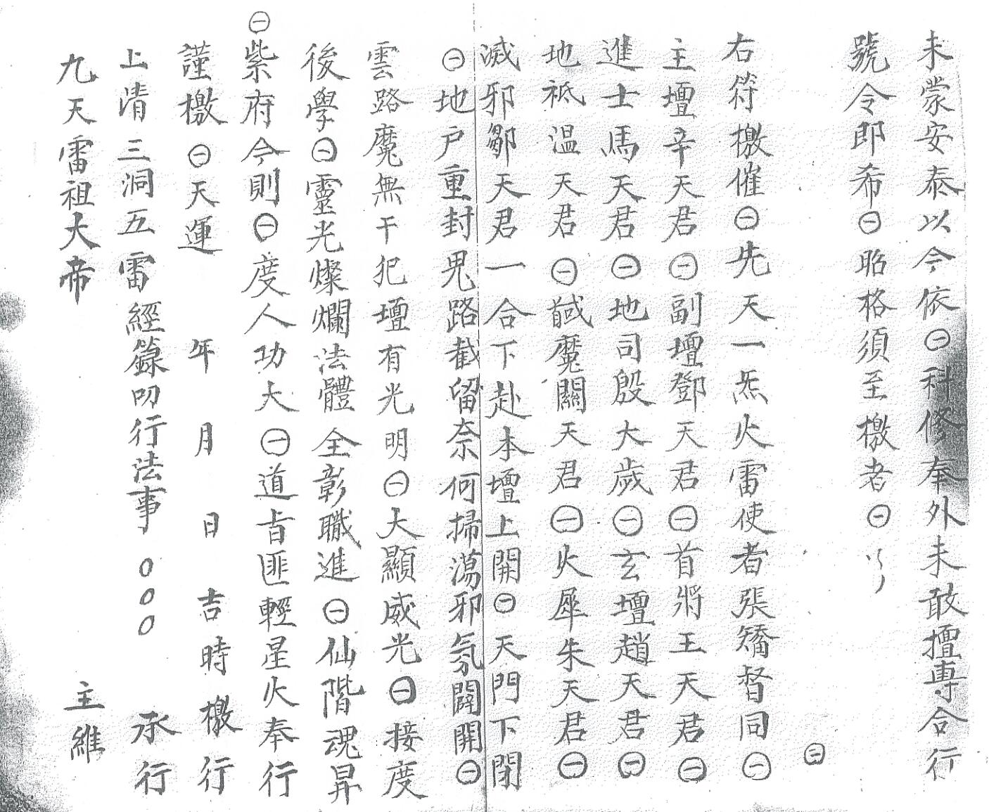 《萧汯昇抄录法本》插图5