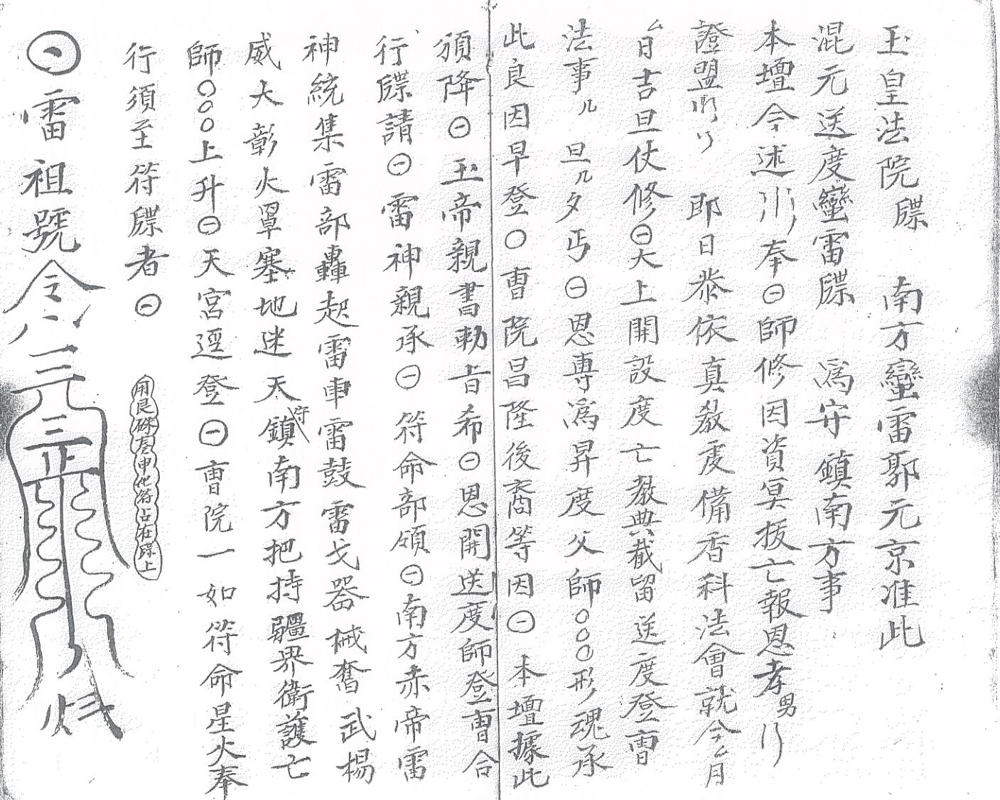 《萧汯昇抄录法本》插图6
