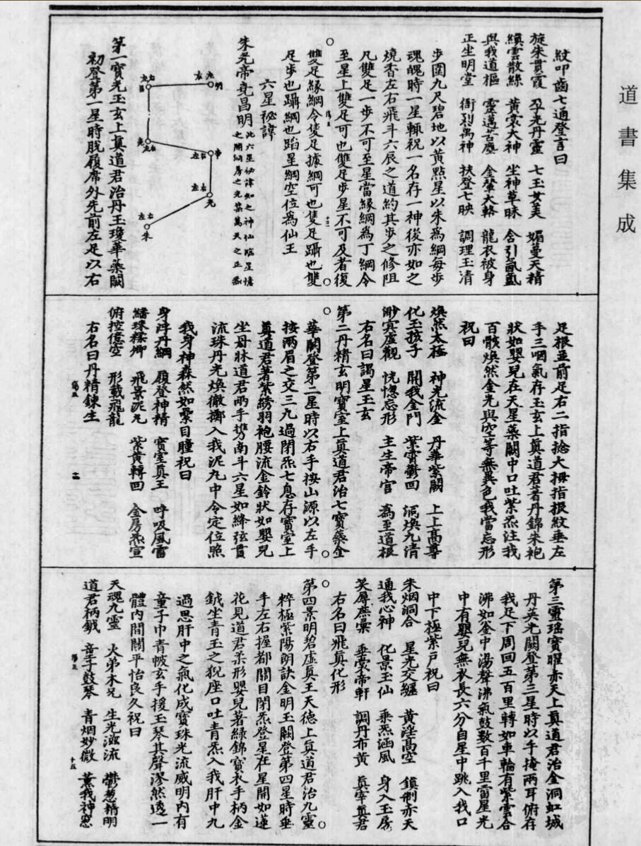 《道书集成》60册插图2