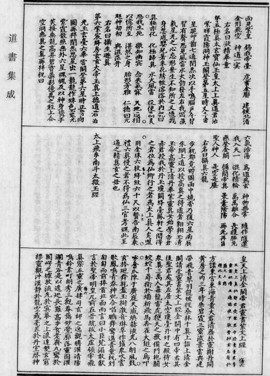 《道书集成》60册插图3