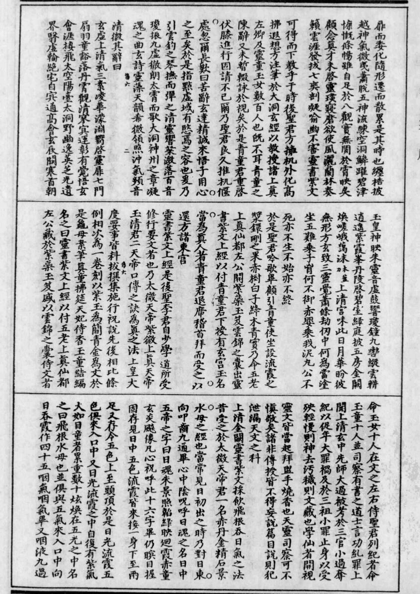 《道书集成》60册插图4