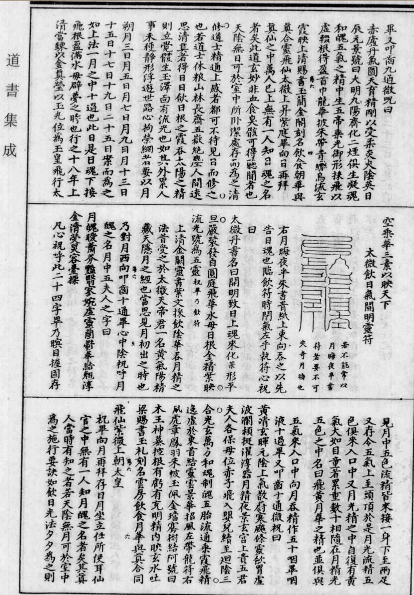 《道书集成》60册插图5