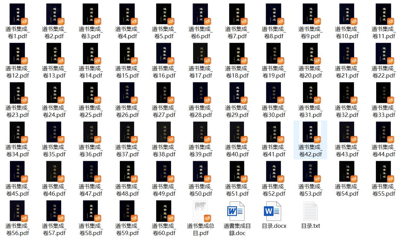 《道书集成》60册插图6