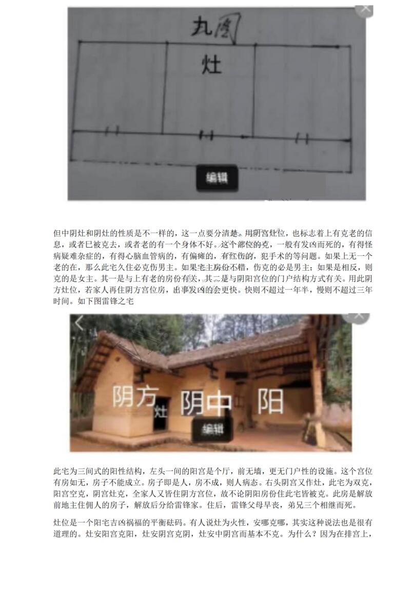 李云奇一宅断《实战案例精华、河洛易宅菁华录》插图5