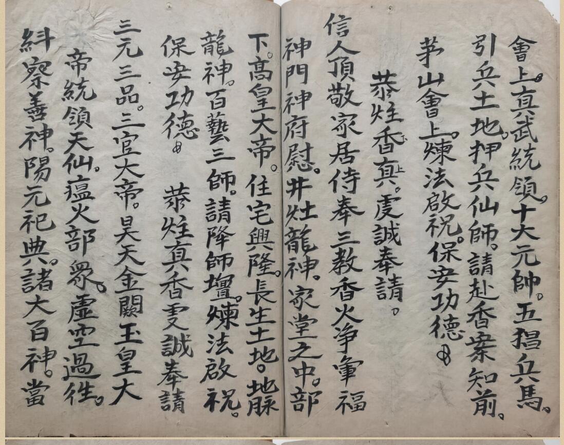 《七会茅山祖师》插图5
