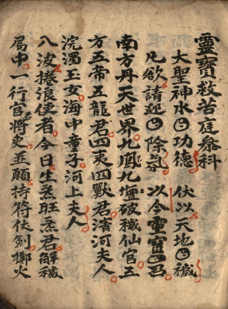 《 灵宝救苦庭参科》插图