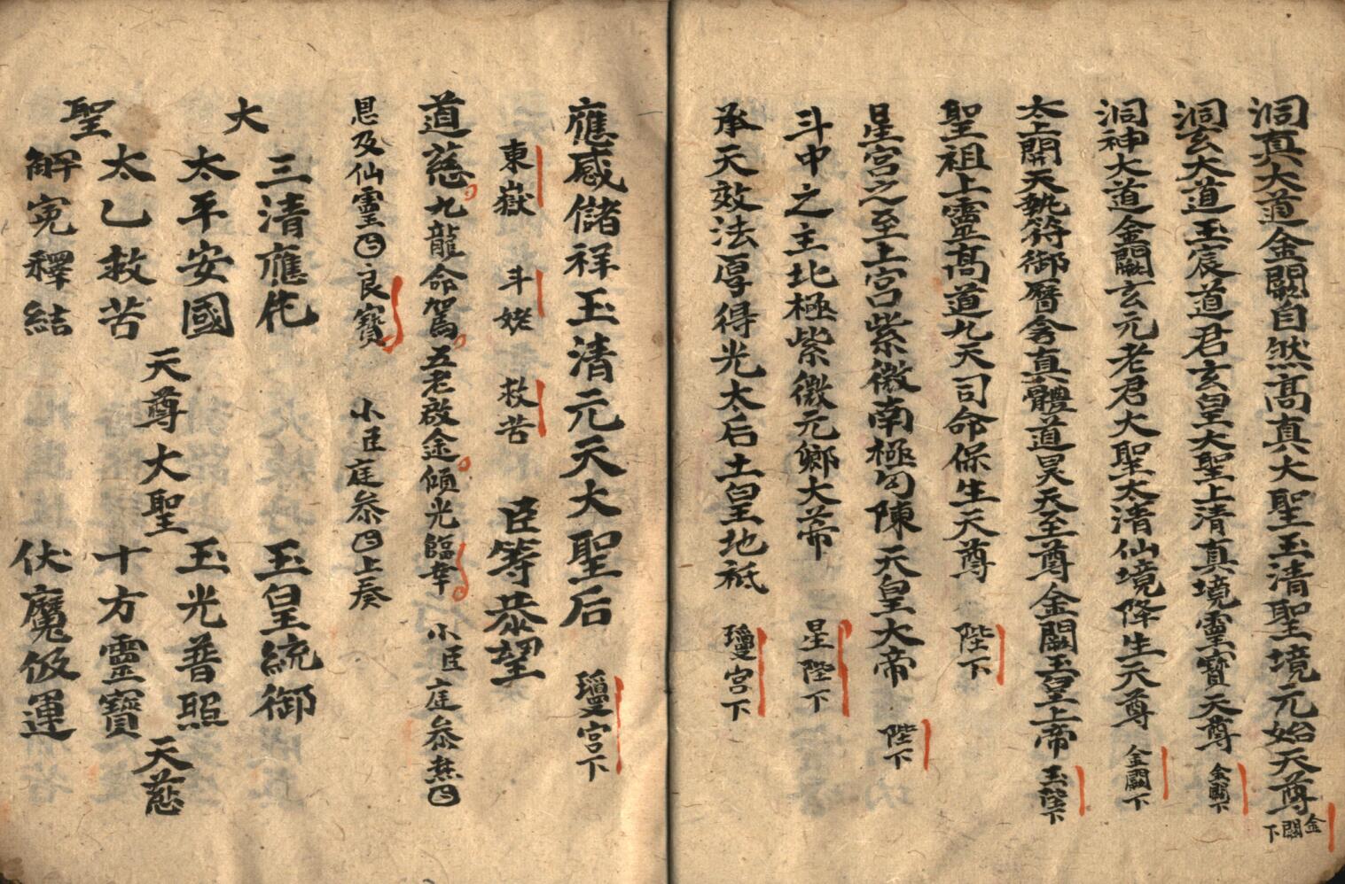 《 灵宝救苦庭参科》插图5