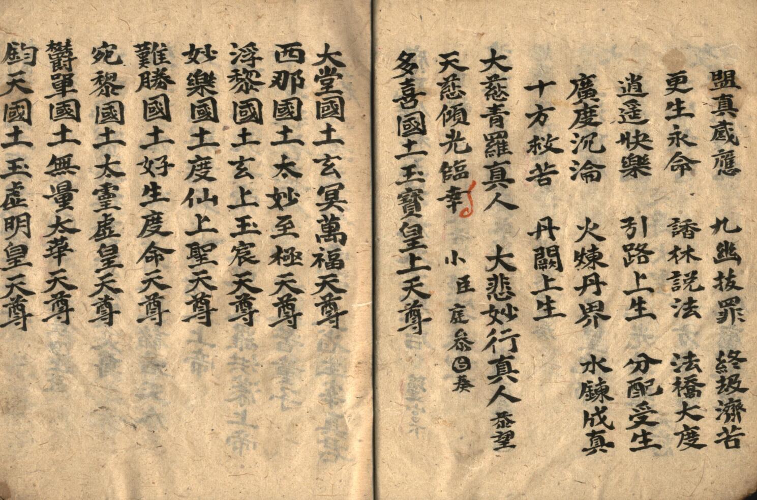 《 灵宝救苦庭参科》插图6