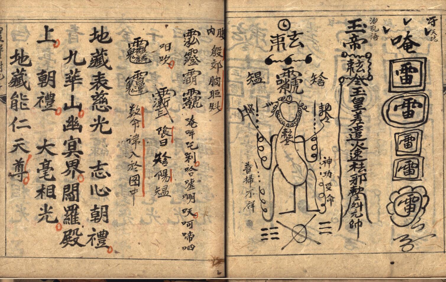 《灵宝右案科》插图5
