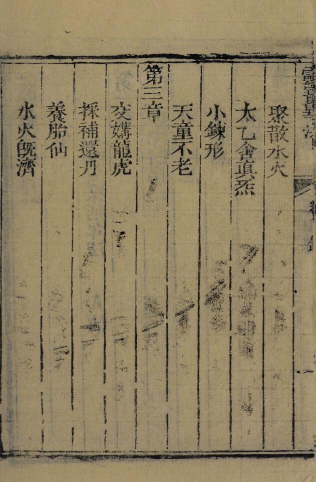 《灵宝毕法古本》插图2