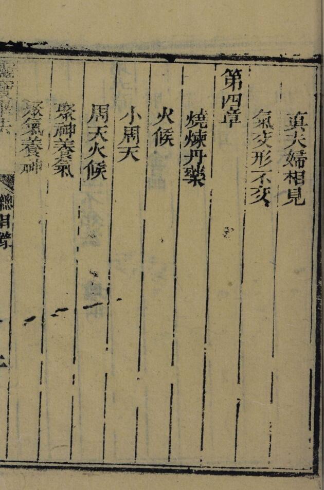 《灵宝毕法古本》插图3