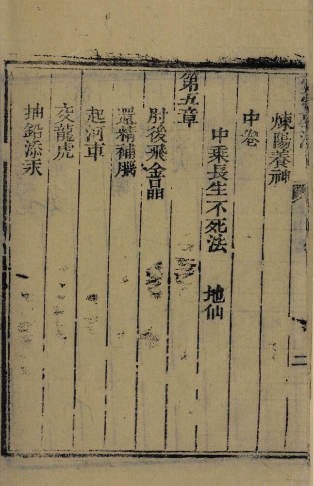 《灵宝毕法古本》插图4
