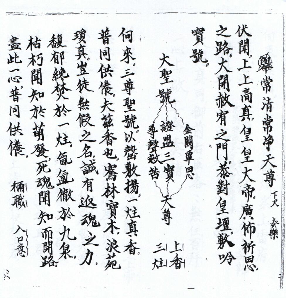 《灵宝颁赦科》插图1