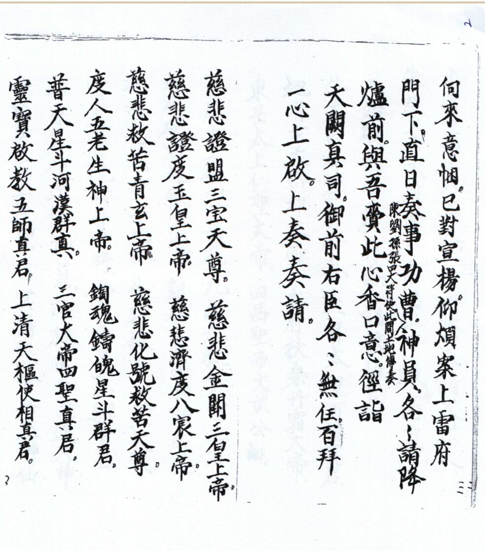 《灵宝颁赦科》插图2