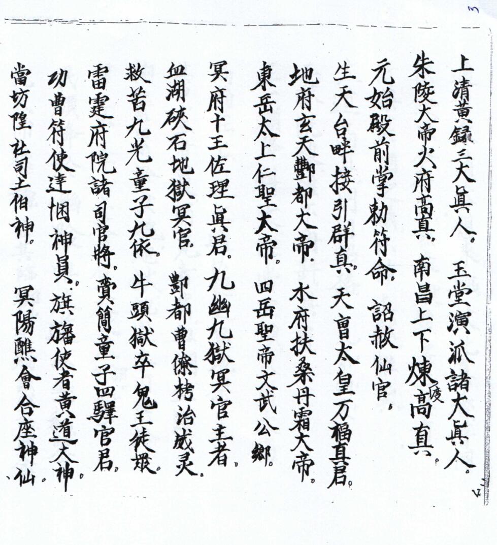 《灵宝颁赦科》插图3