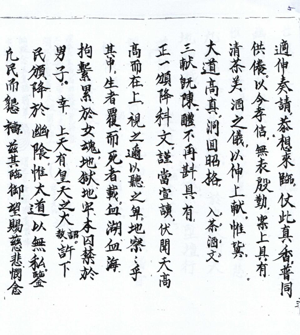《灵宝颁赦科》插图4