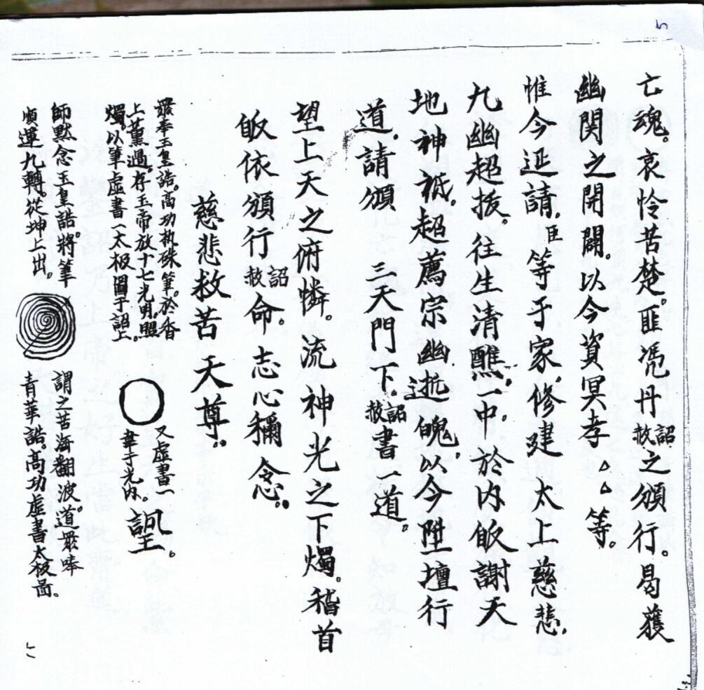《灵宝颁赦科》插图5