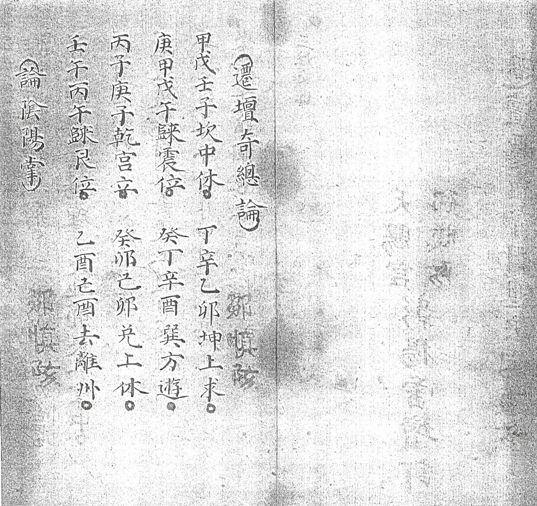 过坛迁坛奇门总诀插图1