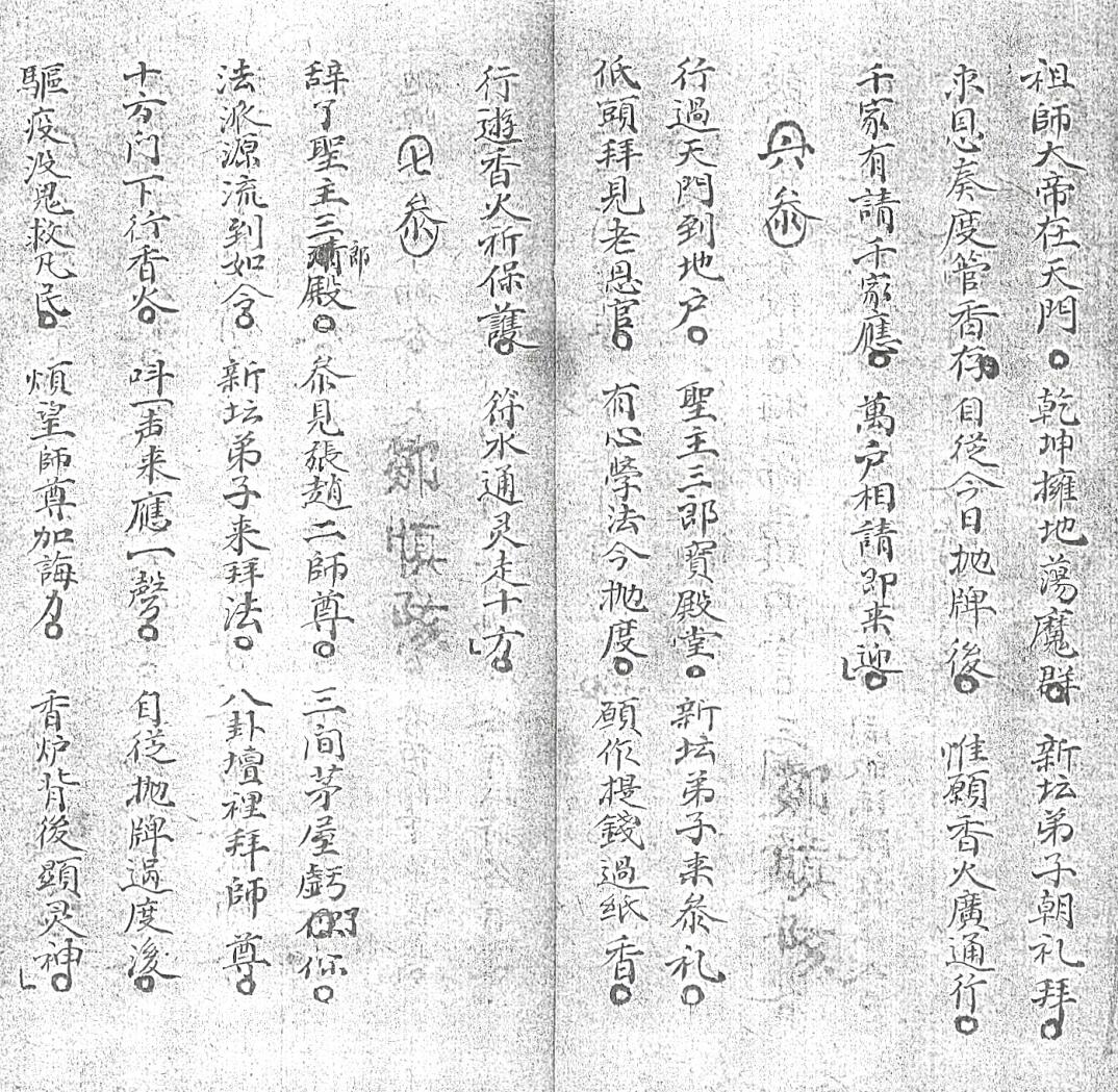 过坛迁坛奇门总诀插图2