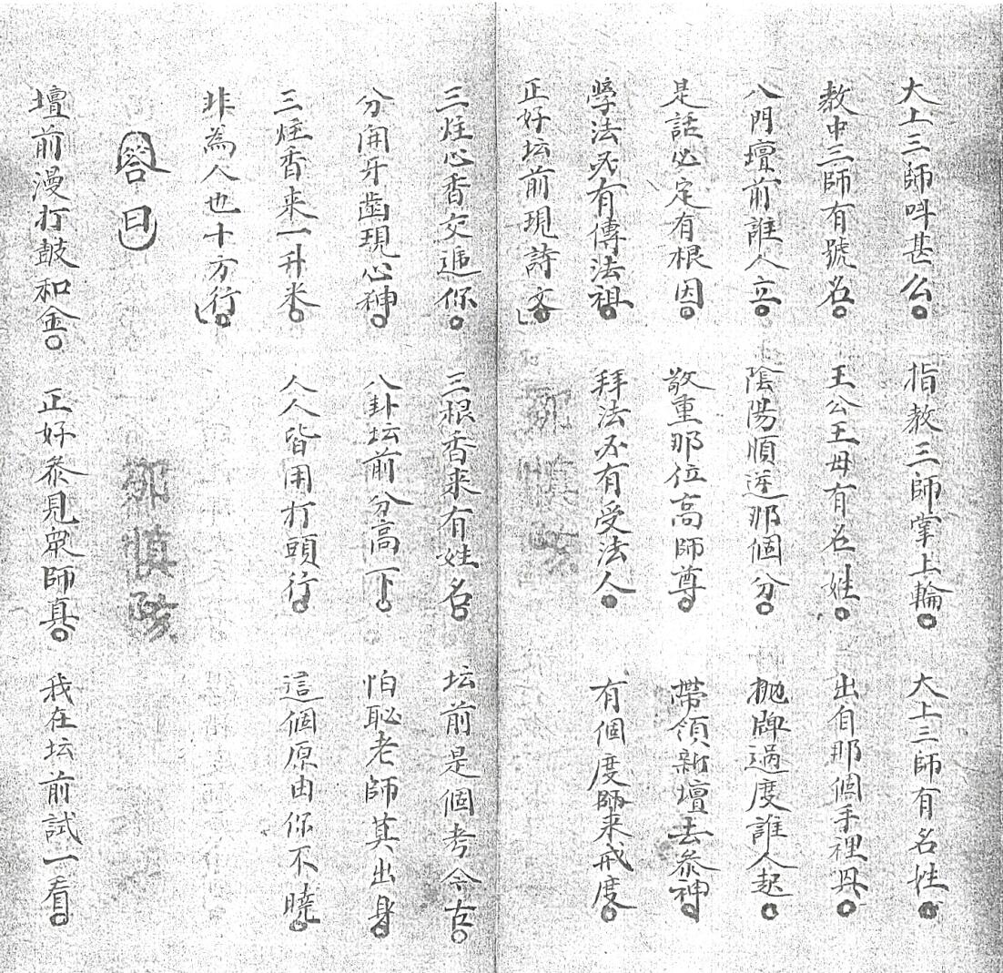 过坛迁坛奇门总诀插图4