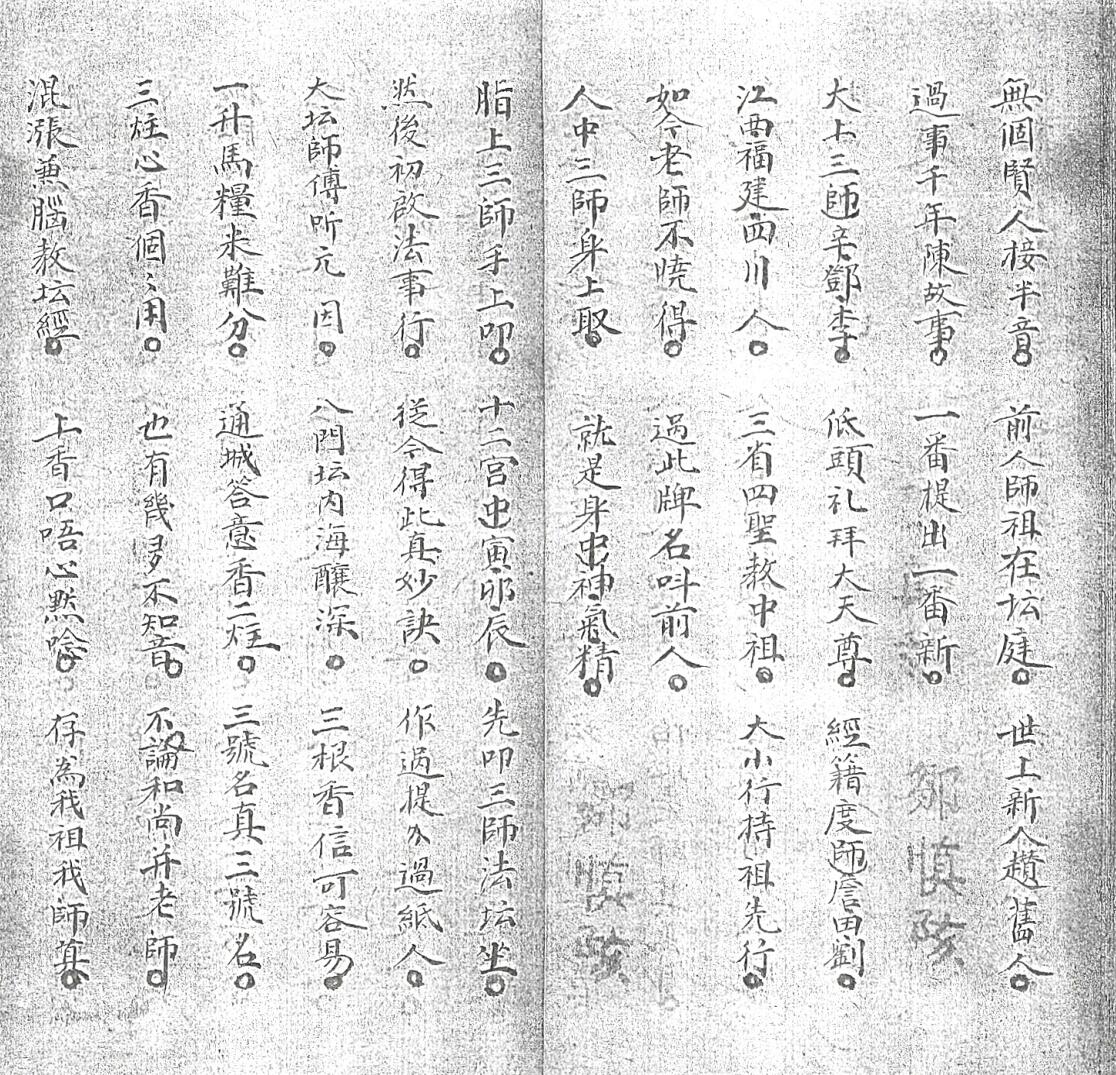过坛迁坛奇门总诀插图5