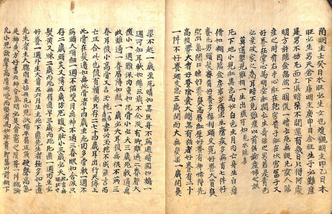 《详明解袁先生秘传相法全编》插图3